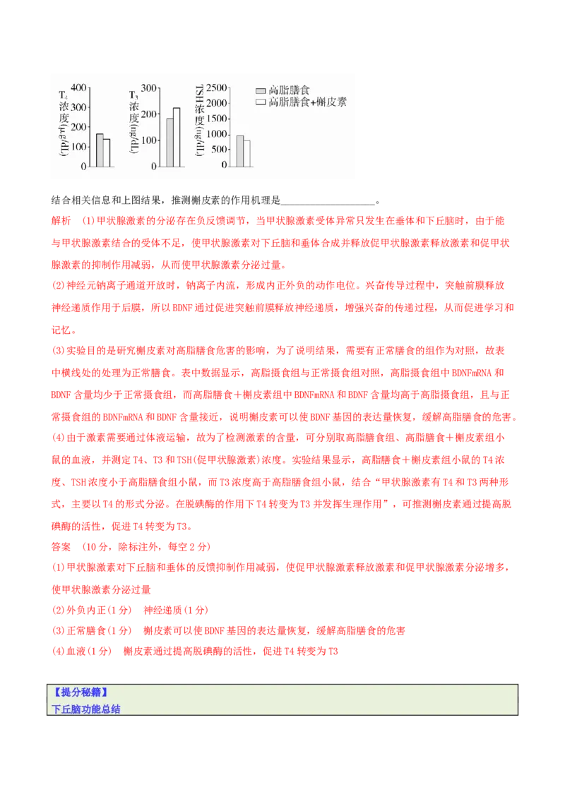 专题11长句作答类（解析版）_2025年新高考资料_二轮复习_2025年高考生物二轮热点题型归纳与变式演练（新高考通用）3404350_专题11长句作答类