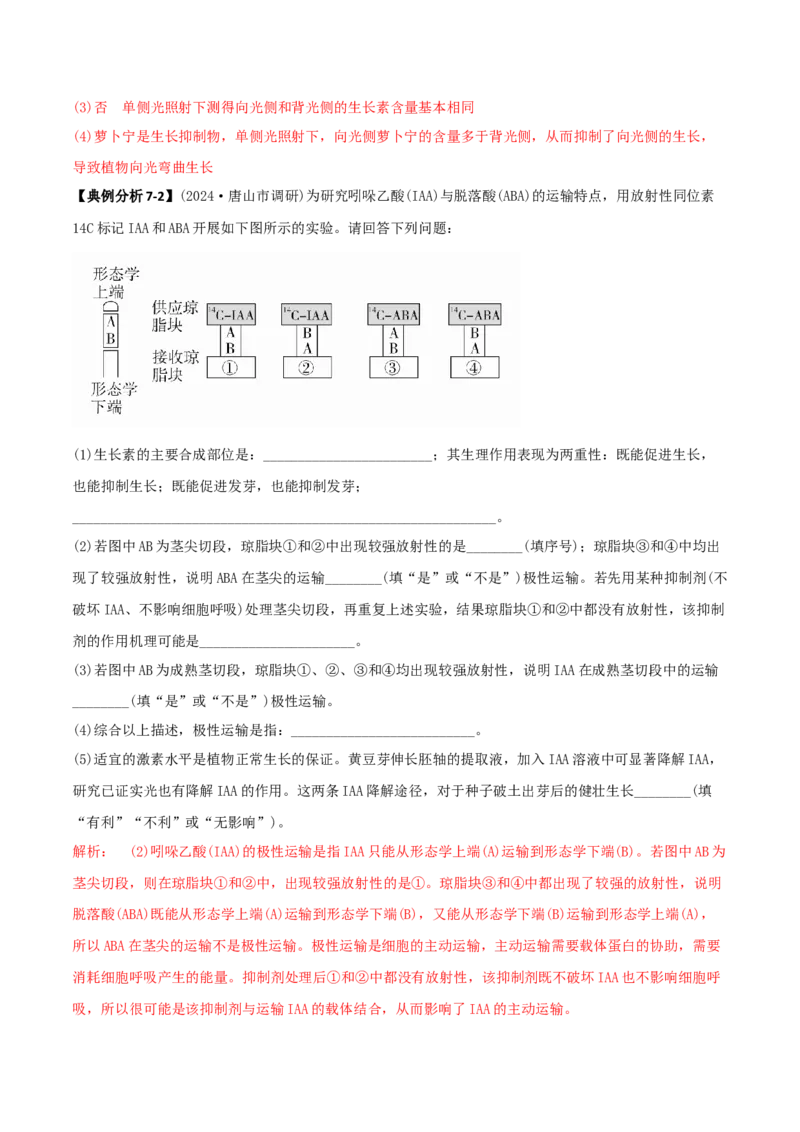 专题11长句作答类（解析版）_2025年新高考资料_二轮复习_2025年高考生物二轮热点题型归纳与变式演练（新高考通用）3404350_专题11长句作答类