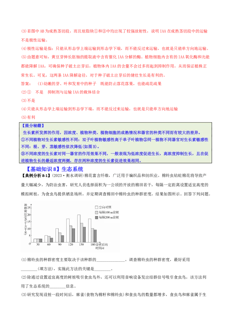 专题11长句作答类（解析版）_2025年新高考资料_二轮复习_2025年高考生物二轮热点题型归纳与变式演练（新高考通用）3404350_专题11长句作答类