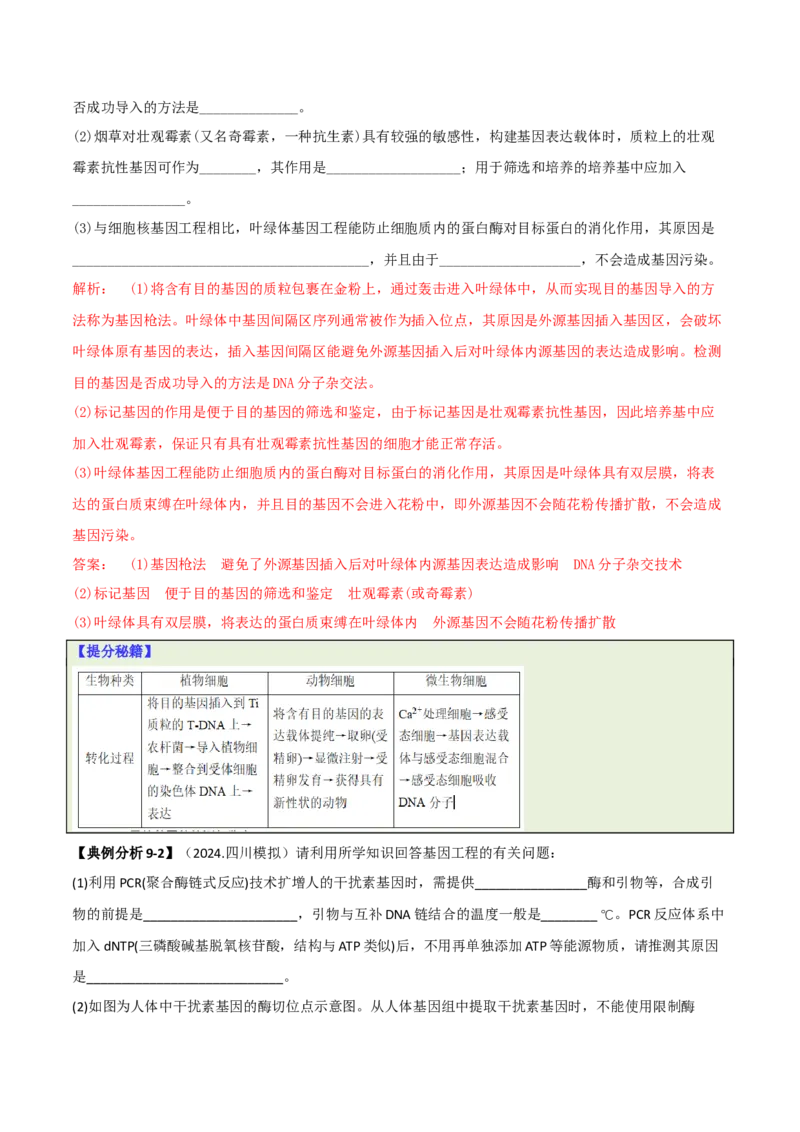 专题11长句作答类（解析版）_2025年新高考资料_二轮复习_2025年高考生物二轮热点题型归纳与变式演练（新高考通用）3404350_专题11长句作答类