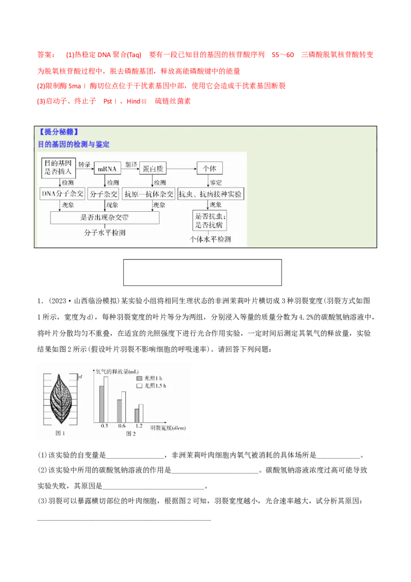 专题11长句作答类（解析版）_2025年新高考资料_二轮复习_2025年高考生物二轮热点题型归纳与变式演练（新高考通用）3404350_专题11长句作答类