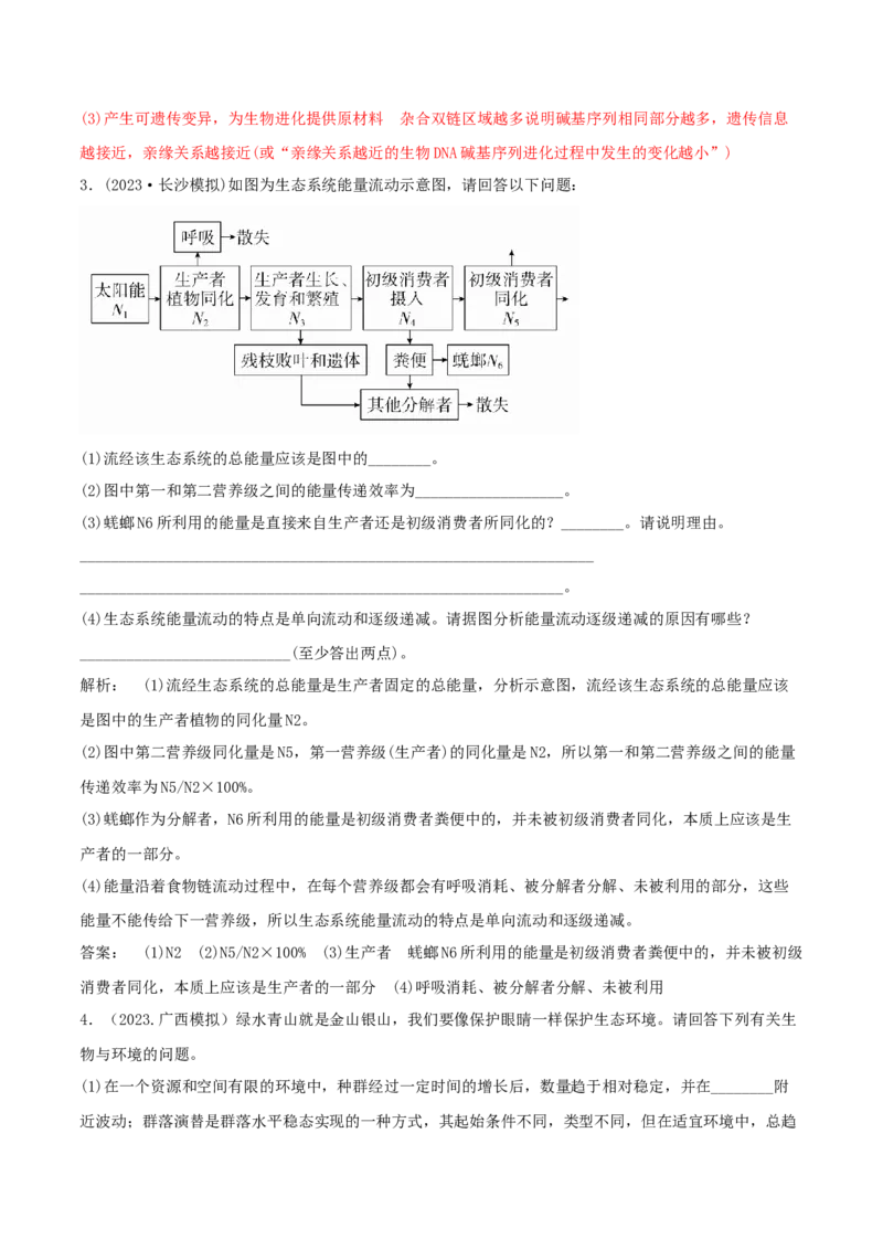 专题11长句作答类（解析版）_2025年新高考资料_二轮复习_2025年高考生物二轮热点题型归纳与变式演练（新高考通用）3404350_专题11长句作答类