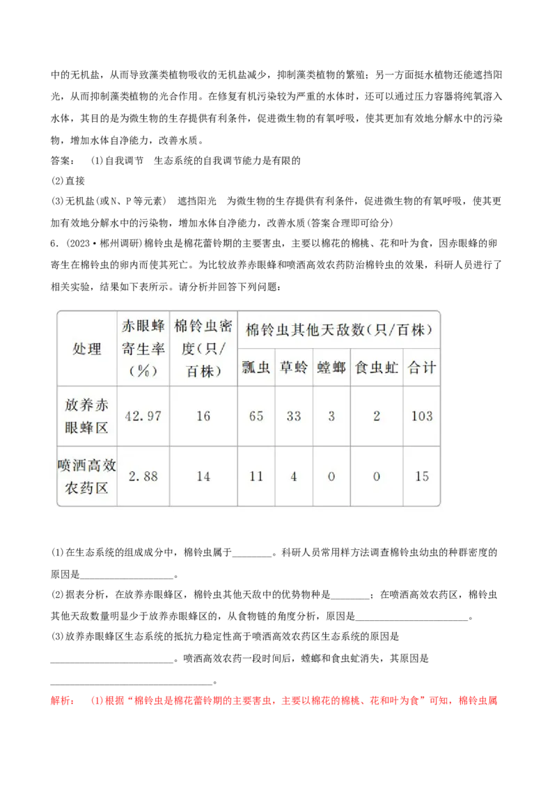 专题11长句作答类（解析版）_2025年新高考资料_二轮复习_2025年高考生物二轮热点题型归纳与变式演练（新高考通用）3404350_专题11长句作答类