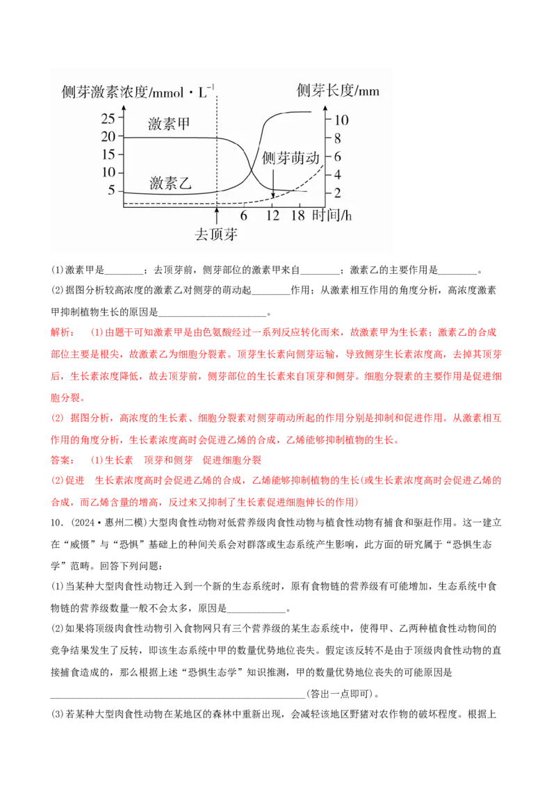 专题11长句作答类（解析版）_2025年新高考资料_二轮复习_2025年高考生物二轮热点题型归纳与变式演练（新高考通用）3404350_专题11长句作答类
