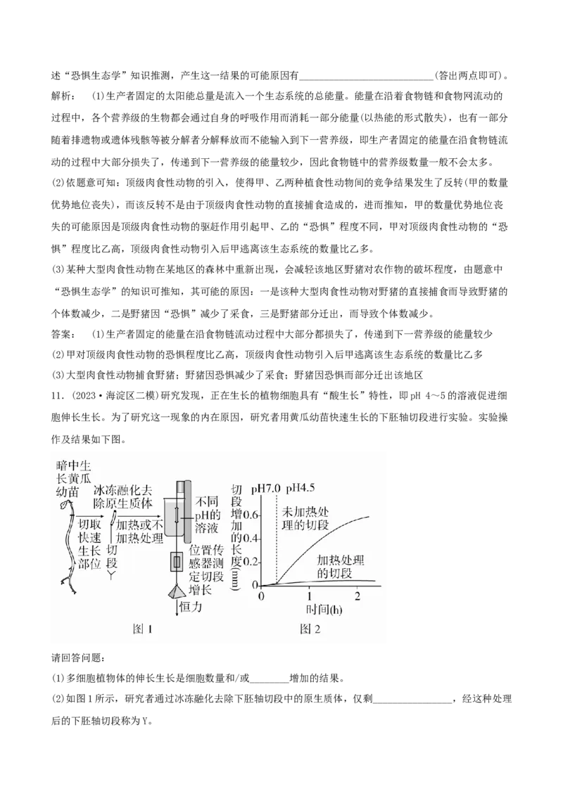 专题11长句作答类（解析版）_2025年新高考资料_二轮复习_2025年高考生物二轮热点题型归纳与变式演练（新高考通用）3404350_专题11长句作答类