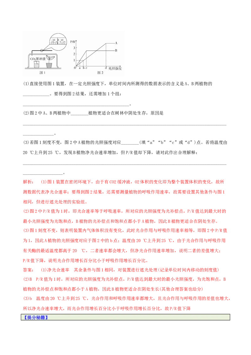 专题11长句作答类（解析版）_2025年新高考资料_二轮复习_2025年高考生物二轮热点题型归纳与变式演练（新高考通用）3404350_专题11长句作答类