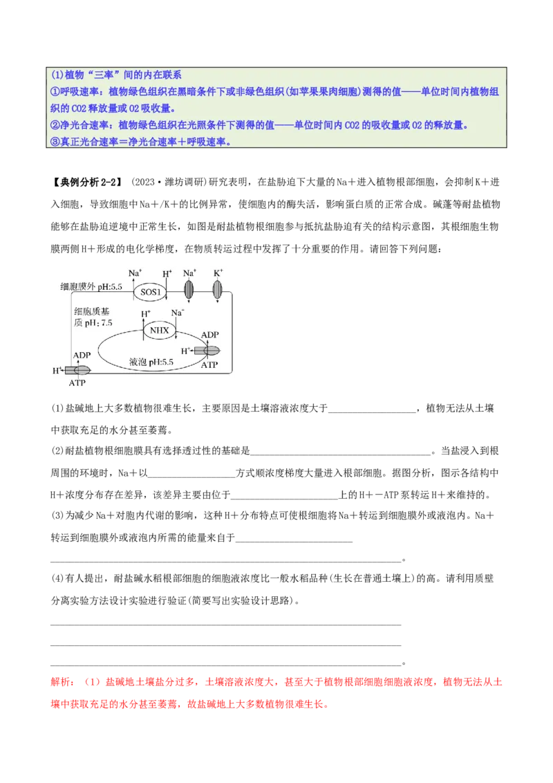 专题11长句作答类（解析版）_2025年新高考资料_二轮复习_2025年高考生物二轮热点题型归纳与变式演练（新高考通用）3404350_专题11长句作答类