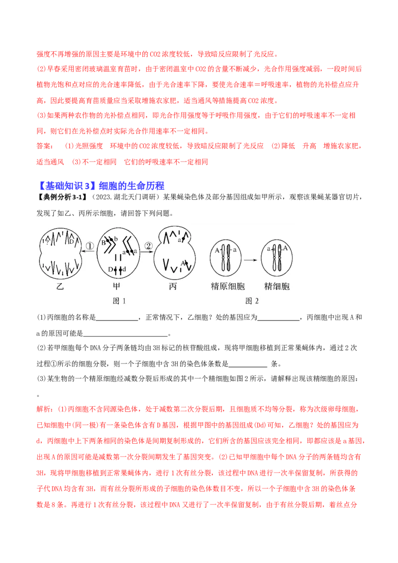 专题11长句作答类（解析版）_2025年新高考资料_二轮复习_2025年高考生物二轮热点题型归纳与变式演练（新高考通用）3404350_专题11长句作答类