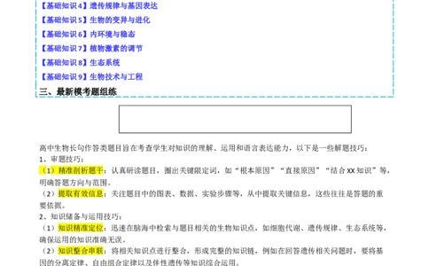 专题11长句作答类（解析版）_2025年新高考资料_二轮复习_2025年高考生物二轮热点题型归纳与变式演练（新高考通用）3404350_专题11长句作答类
