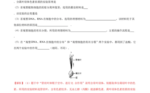 专题11长句作答类（解析版）_2025年新高考资料_二轮复习_2025年高考生物二轮热点题型归纳与变式演练（新高考通用）3404350_专题11长句作答类