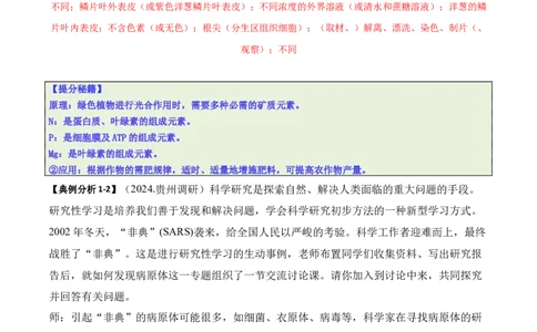 专题11长句作答类（解析版）_2025年新高考资料_二轮复习_2025年高考生物二轮热点题型归纳与变式演练（新高考通用）3404350_专题11长句作答类