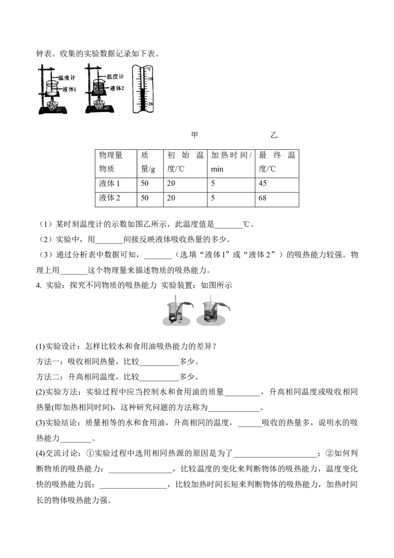 第十三章《内能》分类训练人教版九年级全一册物理_初物_八年级上下册+九年级全一册物理_九年级物理全一册_同步练习