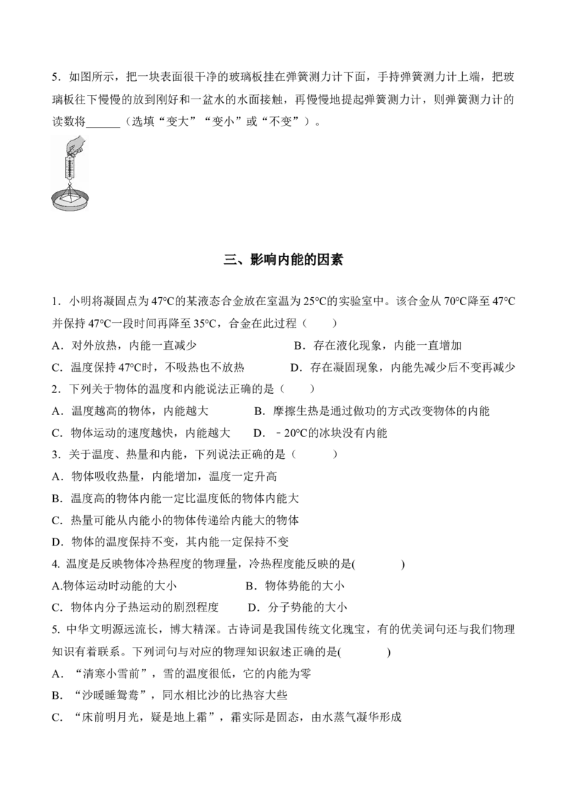 第十三章《内能》分类训练人教版九年级全一册物理_初物_八年级上下册+九年级全一册物理_九年级物理全一册_同步练习