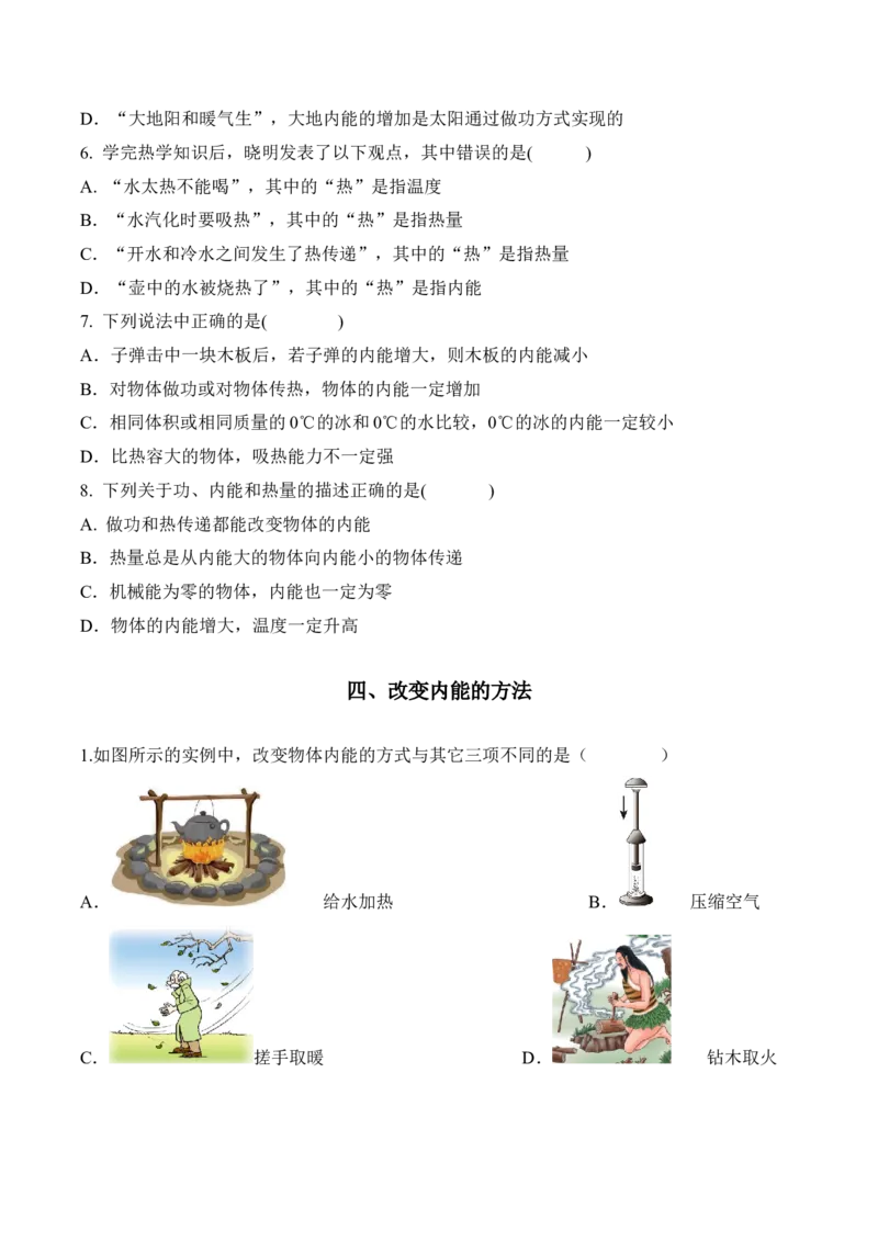 第十三章《内能》分类训练人教版九年级全一册物理_初物_八年级上下册+九年级全一册物理_九年级物理全一册_同步练习