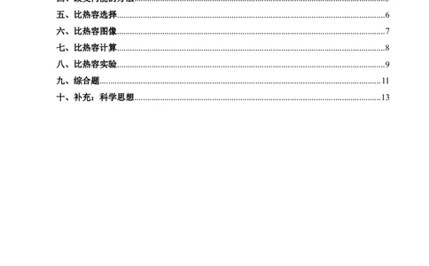 第十三章《内能》分类训练人教版九年级全一册物理_初物_八年级上下册+九年级全一册物理_九年级物理全一册_同步练习