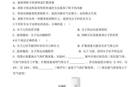 第十三章《内能》分类训练人教版九年级全一册物理_初物_八年级上下册+九年级全一册物理_九年级物理全一册_同步练习