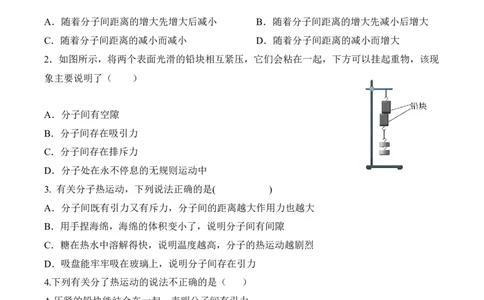第十三章《内能》分类训练人教版九年级全一册物理_初物_八年级上下册+九年级全一册物理_九年级物理全一册_同步练习