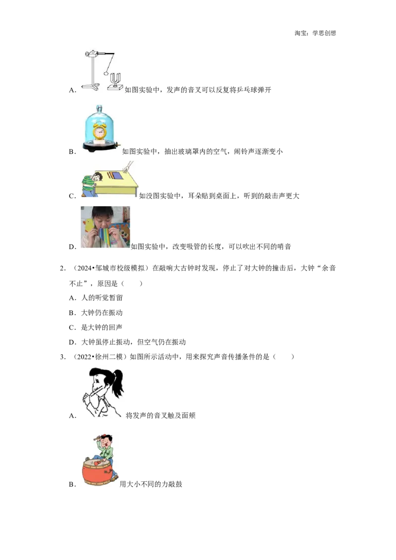 专题01声学综合（学生版）备考2025年中考物理重难点讲解与训练_初物_2025中考物理重难点归纳专题训练易错训练题压轴特训复习word素材
