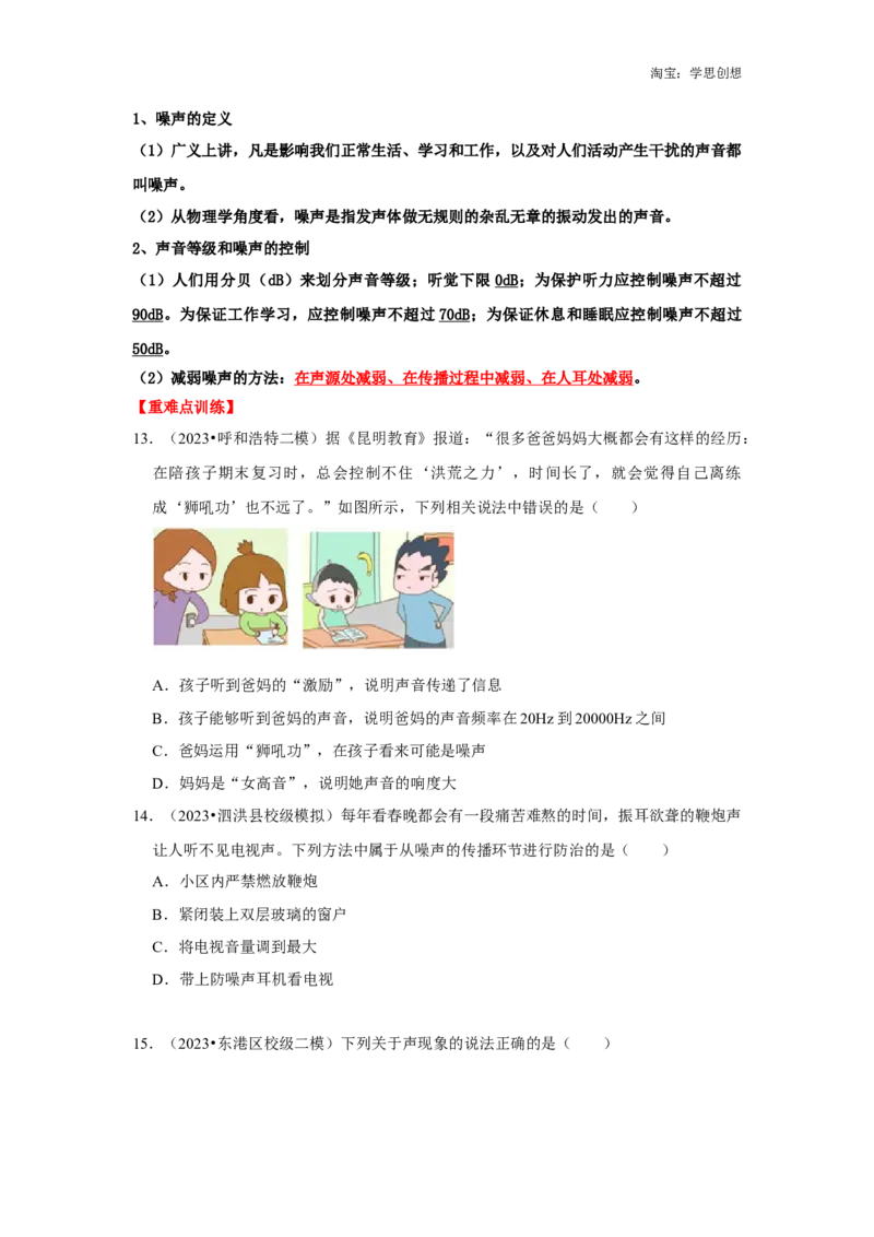 专题01声学综合（学生版）备考2025年中考物理重难点讲解与训练_初物_2025中考物理重难点归纳专题训练易错训练题压轴特训复习word素材