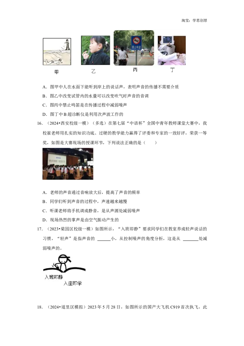 专题01声学综合（学生版）备考2025年中考物理重难点讲解与训练_初物_2025中考物理重难点归纳专题训练易错训练题压轴特训复习word素材