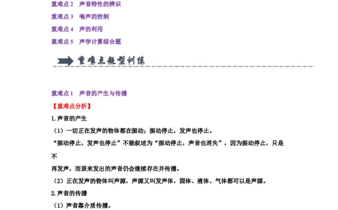 专题01声学综合（学生版）备考2025年中考物理重难点讲解与训练_初物_2025中考物理重难点归纳专题训练易错训练题压轴特训复习word素材