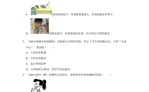 专题01声学综合（学生版）备考2025年中考物理重难点讲解与训练_初物_2025中考物理重难点归纳专题训练易错训练题压轴特训复习word素材
