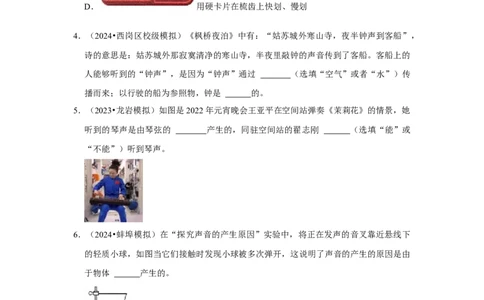 专题01声学综合（学生版）备考2025年中考物理重难点讲解与训练_初物_2025中考物理重难点归纳专题训练易错训练题压轴特训复习word素材
