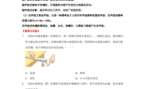 专题01声学综合（学生版）备考2025年中考物理重难点讲解与训练_初物_2025中考物理重难点归纳专题训练易错训练题压轴特训复习word素材
