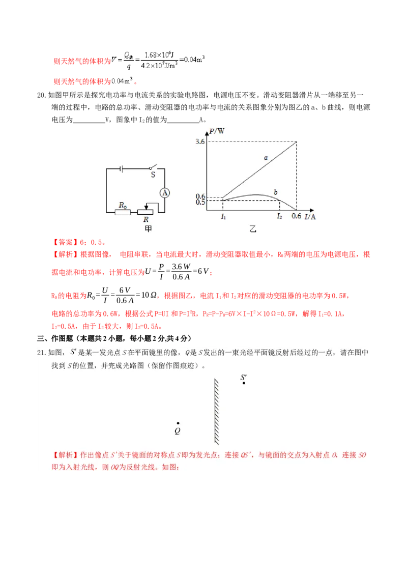 学易金卷：2024年中考物理第三次模拟考试（福建卷）（全解全析）_8、物理总复习_2024中考模拟题物理_三模（37套）_物理（福建卷）_学易金卷：2024年中考物理第三次模拟考试（福建卷）