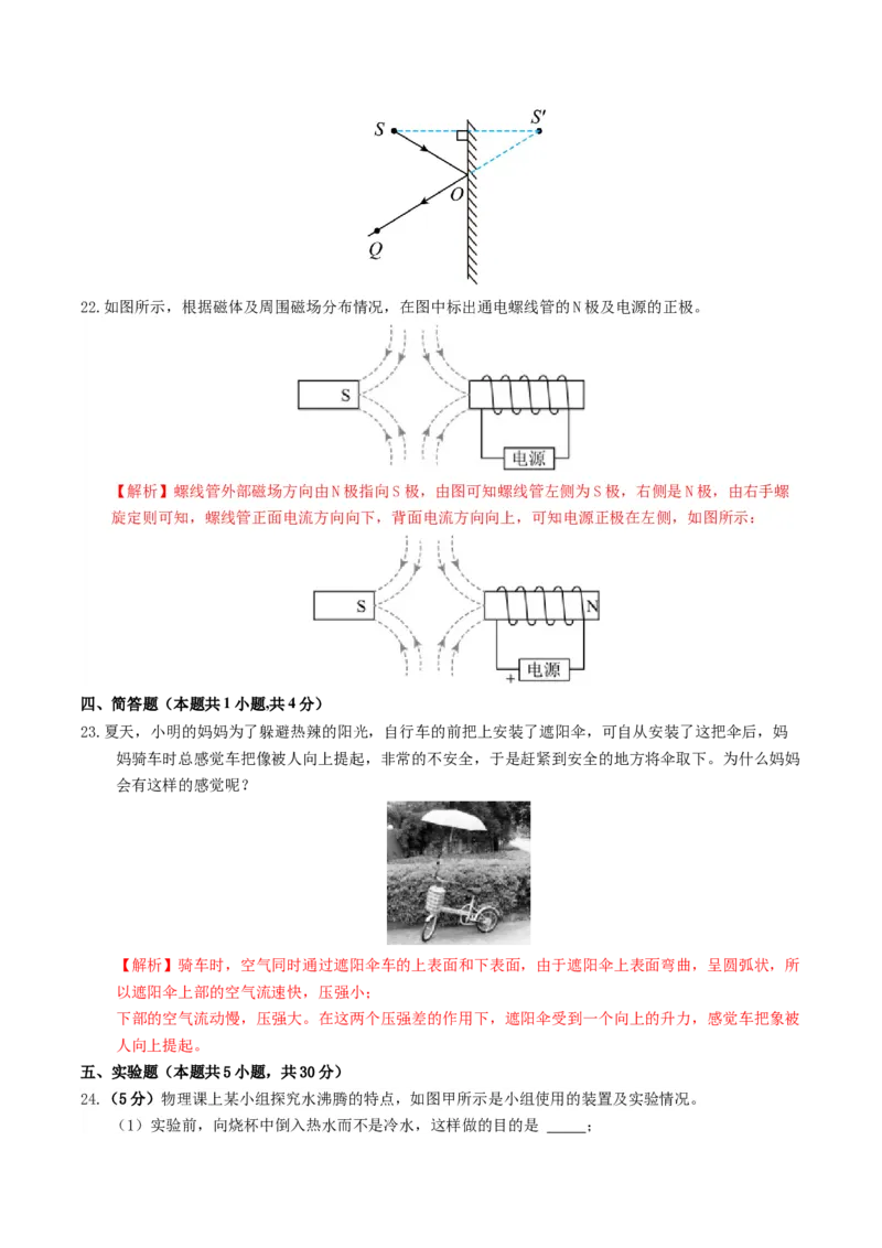 学易金卷：2024年中考物理第三次模拟考试（福建卷）（全解全析）_8、物理总复习_2024中考模拟题物理_三模（37套）_物理（福建卷）_学易金卷：2024年中考物理第三次模拟考试（福建卷）