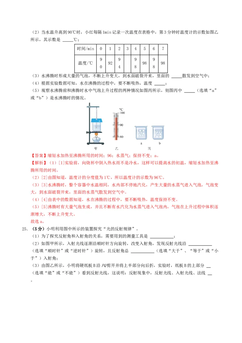 学易金卷：2024年中考物理第三次模拟考试（福建卷）（全解全析）_8、物理总复习_2024中考模拟题物理_三模（37套）_物理（福建卷）_学易金卷：2024年中考物理第三次模拟考试（福建卷）
