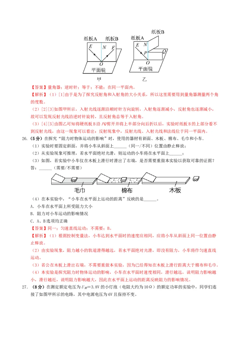 学易金卷：2024年中考物理第三次模拟考试（福建卷）（全解全析）_8、物理总复习_2024中考模拟题物理_三模（37套）_物理（福建卷）_学易金卷：2024年中考物理第三次模拟考试（福建卷）