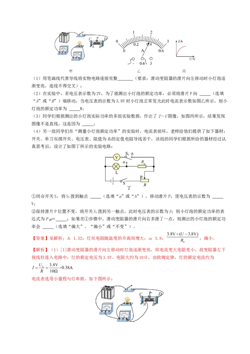 学易金卷：2024年中考物理第三次模拟考试（福建卷）（全解全析）_8、物理总复习_2024中考模拟题物理_三模（37套）_物理（福建卷）_学易金卷：2024年中考物理第三次模拟考试（福建卷）