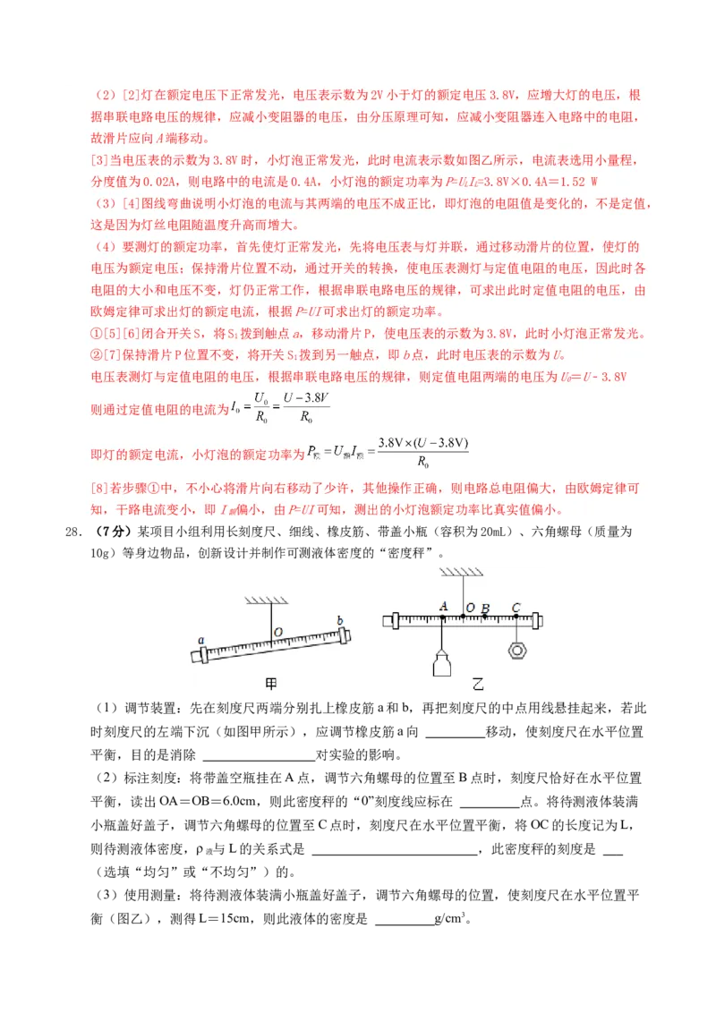 学易金卷：2024年中考物理第三次模拟考试（福建卷）（全解全析）_8、物理总复习_2024中考模拟题物理_三模（37套）_物理（福建卷）_学易金卷：2024年中考物理第三次模拟考试（福建卷）