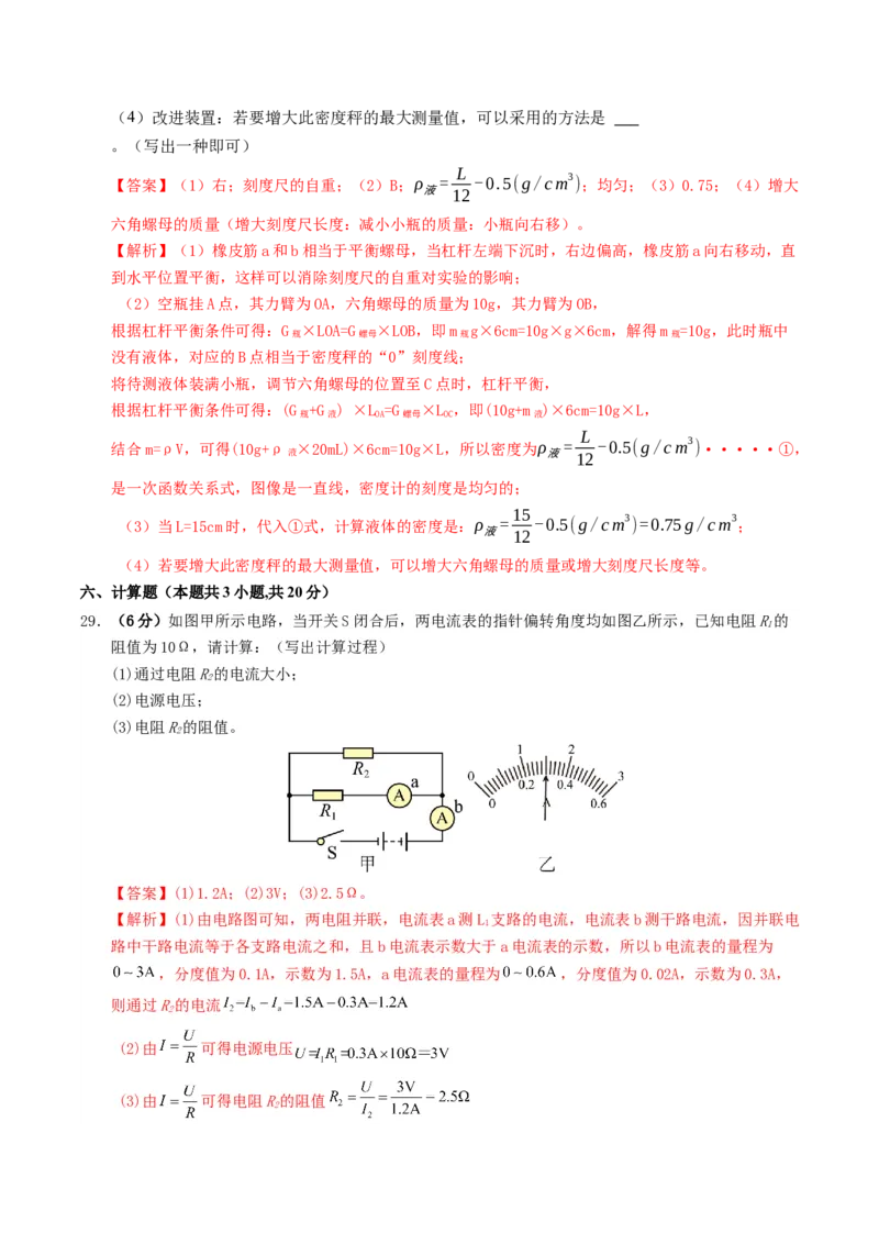 学易金卷：2024年中考物理第三次模拟考试（福建卷）（全解全析）_8、物理总复习_2024中考模拟题物理_三模（37套）_物理（福建卷）_学易金卷：2024年中考物理第三次模拟考试（福建卷）