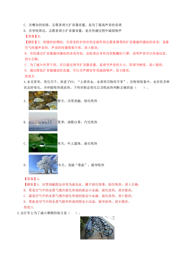 学易金卷：2024年中考物理第三次模拟考试（福建卷）（全解全析）_8、物理总复习_2024中考模拟题物理_三模（37套）_物理（福建卷）_学易金卷：2024年中考物理第三次模拟考试（福建卷）