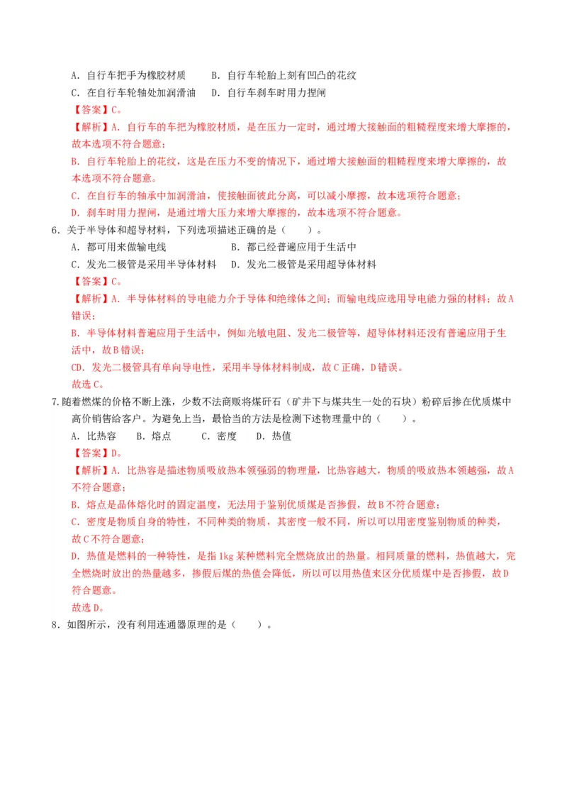 学易金卷：2024年中考物理第三次模拟考试（福建卷）（全解全析）_8、物理总复习_2024中考模拟题物理_三模（37套）_物理（福建卷）_学易金卷：2024年中考物理第三次模拟考试（福建卷）