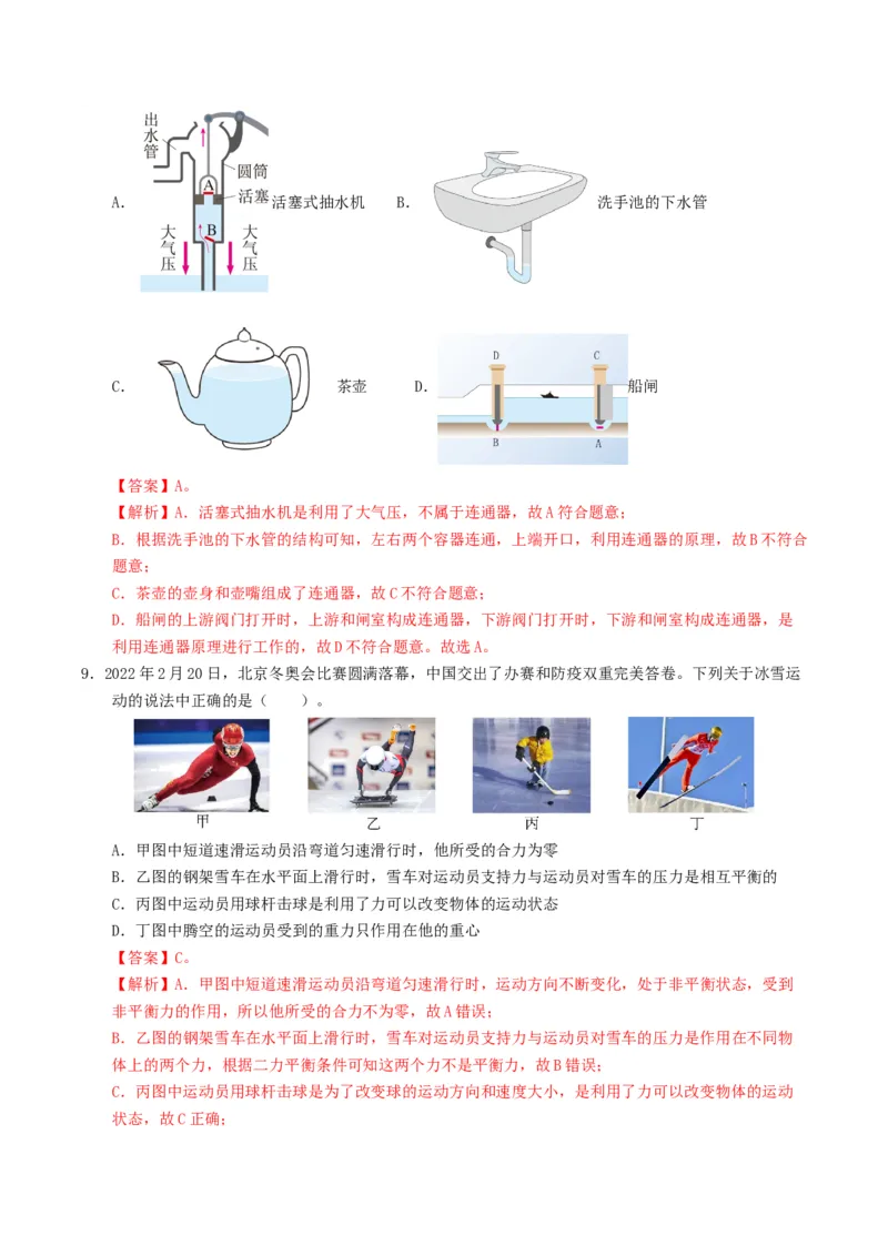 学易金卷：2024年中考物理第三次模拟考试（福建卷）（全解全析）_8、物理总复习_2024中考模拟题物理_三模（37套）_物理（福建卷）_学易金卷：2024年中考物理第三次模拟考试（福建卷）