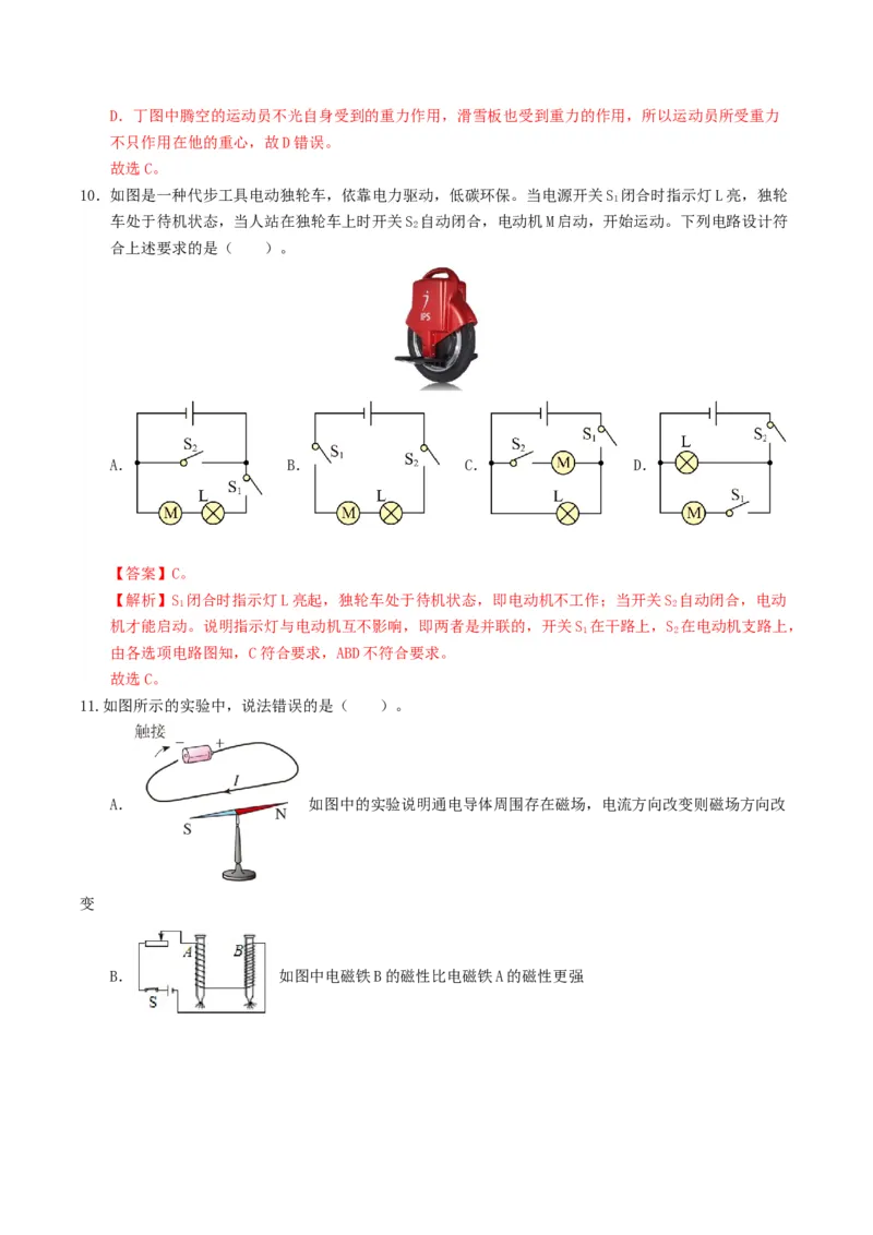 学易金卷：2024年中考物理第三次模拟考试（福建卷）（全解全析）_8、物理总复习_2024中考模拟题物理_三模（37套）_物理（福建卷）_学易金卷：2024年中考物理第三次模拟考试（福建卷）