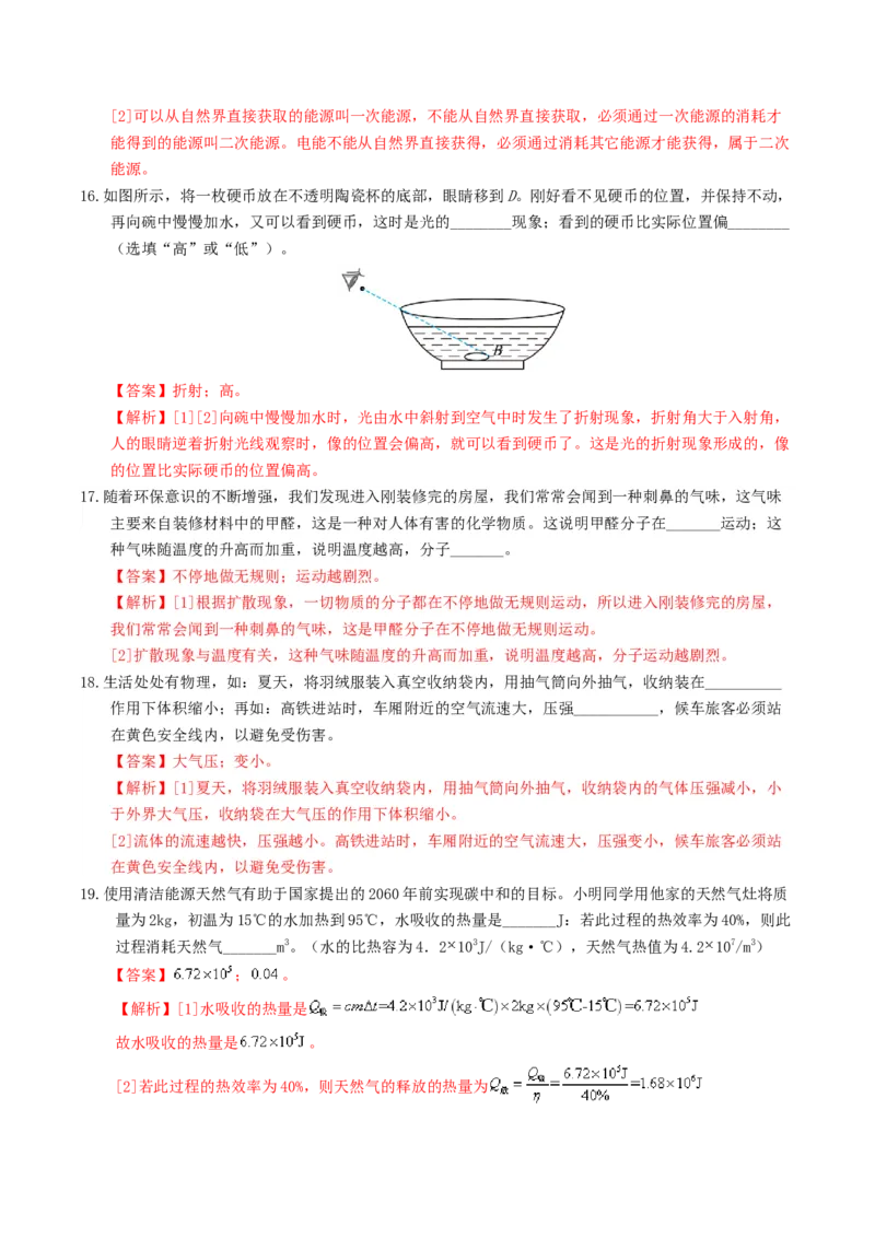 学易金卷：2024年中考物理第三次模拟考试（福建卷）（全解全析）_8、物理总复习_2024中考模拟题物理_三模（37套）_物理（福建卷）_学易金卷：2024年中考物理第三次模拟考试（福建卷）