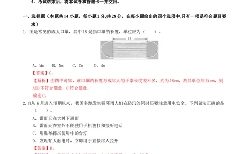学易金卷：2024年中考物理第三次模拟考试（福建卷）（全解全析）_8、物理总复习_2024中考模拟题物理_三模（37套）_物理（福建卷）_学易金卷：2024年中考物理第三次模拟考试（福建卷）