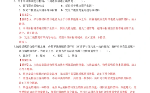 学易金卷：2024年中考物理第三次模拟考试（福建卷）（全解全析）_8、物理总复习_2024中考模拟题物理_三模（37套）_物理（福建卷）_学易金卷：2024年中考物理第三次模拟考试（福建卷）