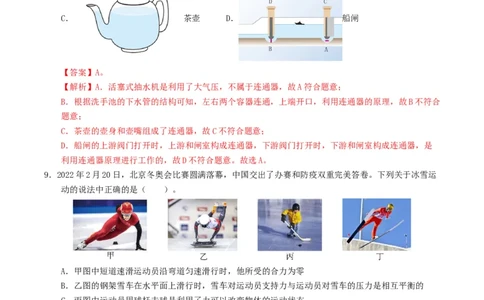 学易金卷：2024年中考物理第三次模拟考试（福建卷）（全解全析）_8、物理总复习_2024中考模拟题物理_三模（37套）_物理（福建卷）_学易金卷：2024年中考物理第三次模拟考试（福建卷）