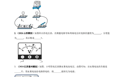 模块三实验专题31用电压表测量电压（原卷版）_8、物理总复习_2025年中考复习资料_（2025中考全国通用）2024年中考物理真题分类汇编