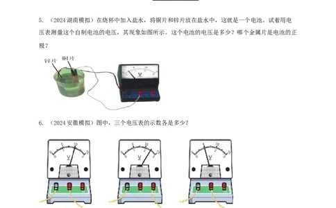 模块三实验专题31用电压表测量电压（原卷版）_8、物理总复习_2025年中考复习资料_（2025中考全国通用）2024年中考物理真题分类汇编