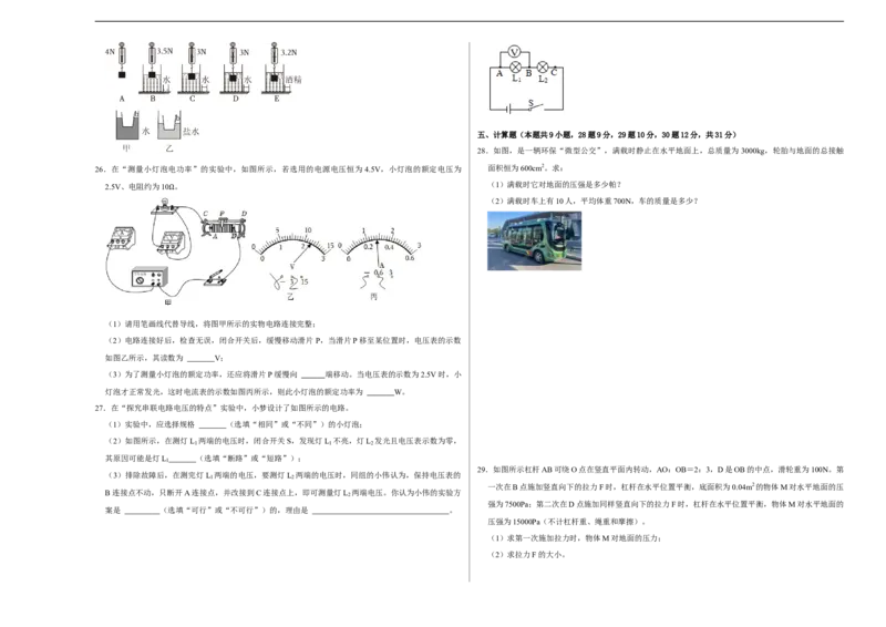 物理（广西卷）（考试版A3）_8、物理总复习_2024中考模拟题物理_三模（37套）_物理（广西卷）