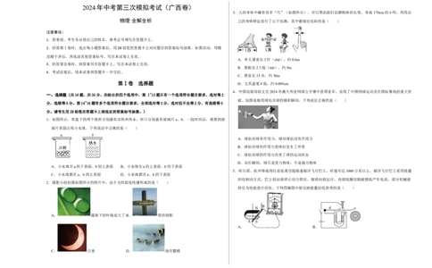 物理（广西卷）（考试版A3）_8、物理总复习_2024中考模拟题物理_三模（37套）_物理（广西卷）