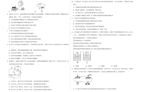 物理（广西卷）（考试版A3）_8、物理总复习_2024中考模拟题物理_三模（37套）_物理（广西卷）