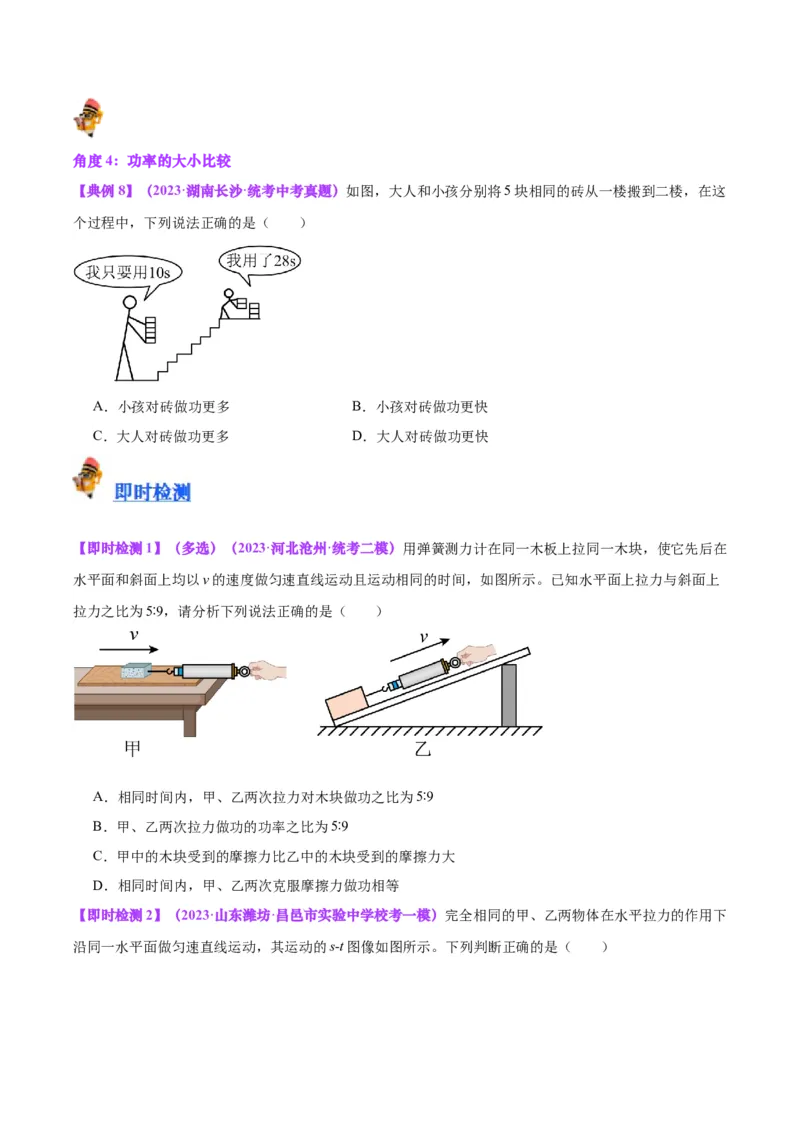 专题17功和功率（原卷版）_8、物理总复习_8.中考物理总复习_2024年中考复习资料_一轮复习资料_完备战2024年中考物理一轮复习讲义练习（全国通用）