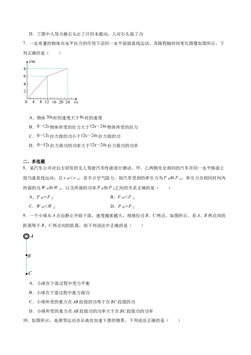专题17功和功率（原卷版）_8、物理总复习_8.中考物理总复习_2024年中考复习资料_一轮复习资料_完备战2024年中考物理一轮复习讲义练习（全国通用）